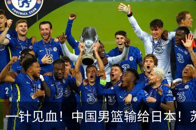 一针见血！中国男篮输给日本！苏群：比赛和政治请不要挂钩、段冉：推倒重来